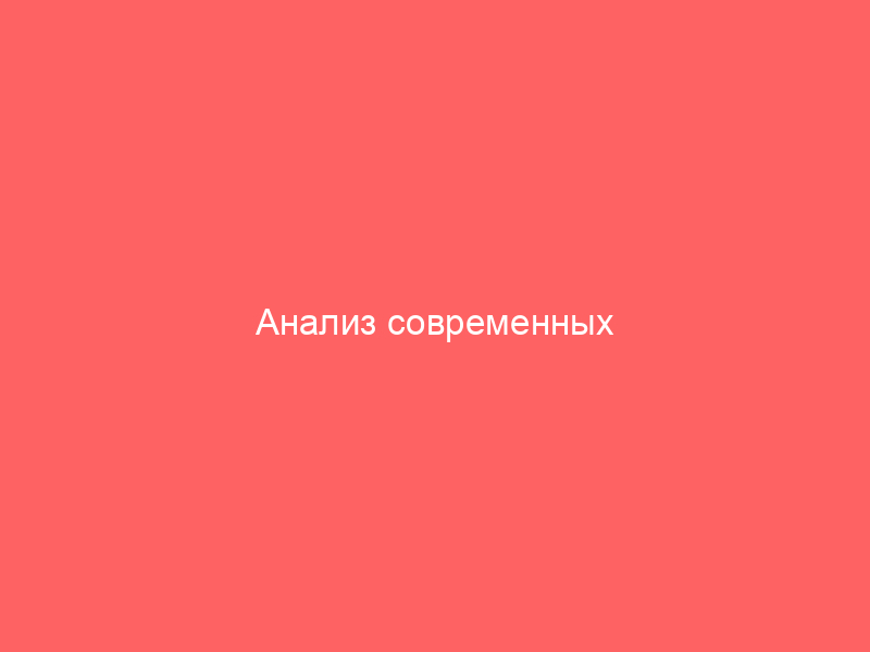 Анализ современных технологий отопления для экономии затрат и повышения комфорта